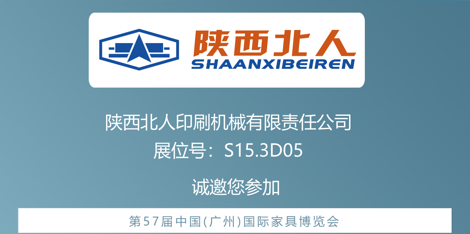 诚邀莅临！第57届中国（广州）国际家具博