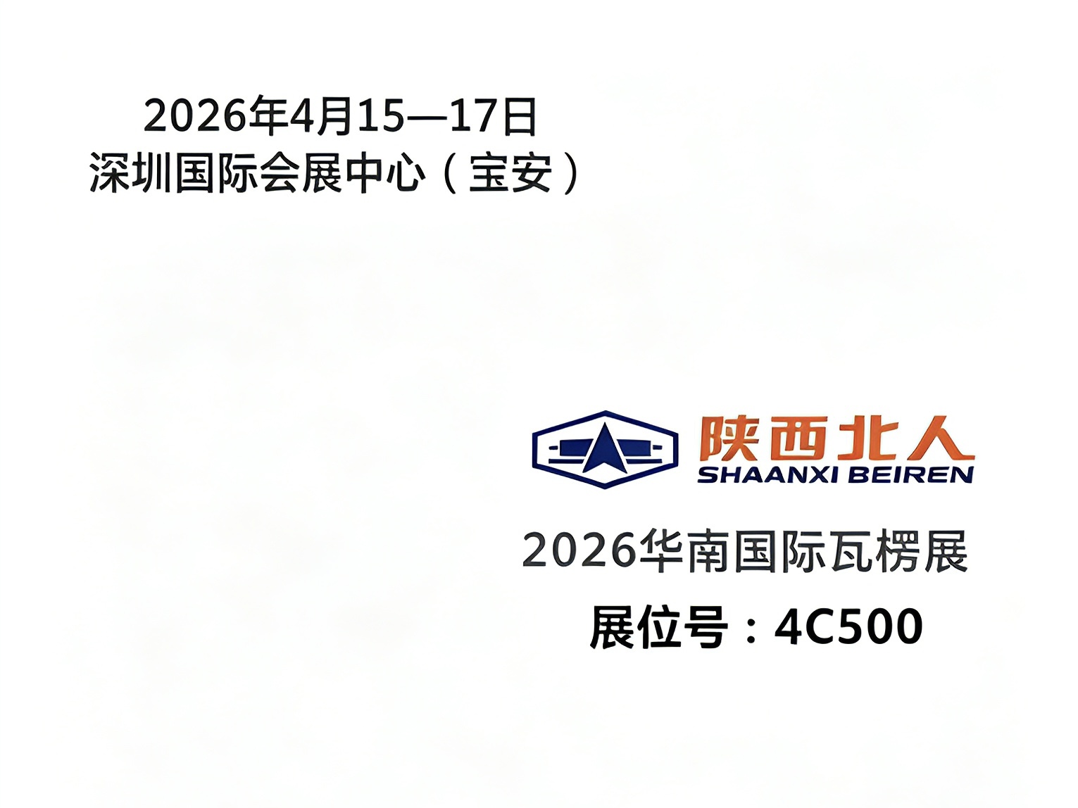 陕西北人FIL400柔版印刷机——彩箱预