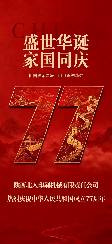 盛世华诞家国同庆2.jpg
