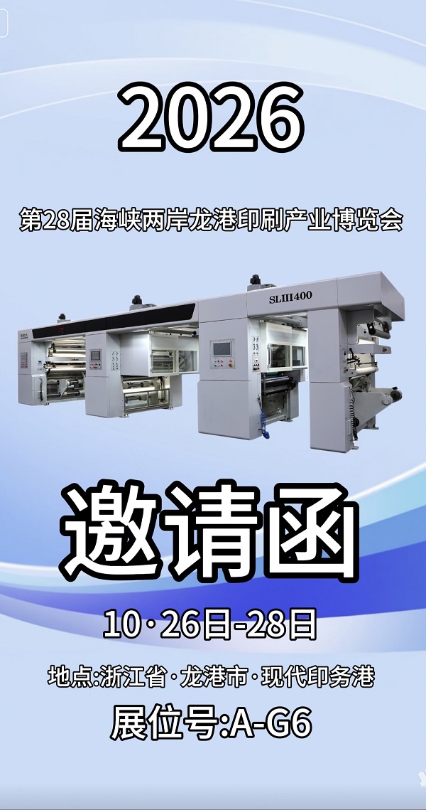 软包龙港展会邀请函.jpg 软包龙港展会邀请函.jpg